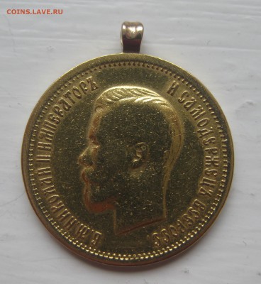 10 рублей 1899 ФЗ с подвеской - IMG_0524.JPG
