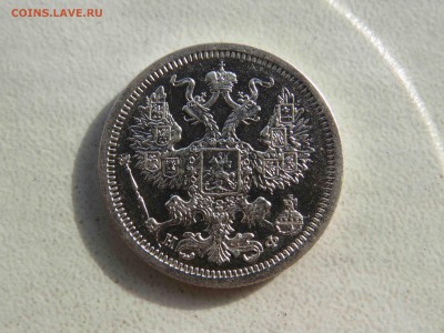 20 копеек 1879 нф яркая, оценка - IMG_7352.JPG