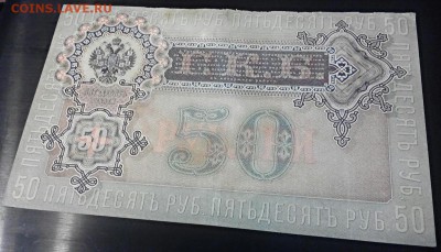 50 рублей 1899г, Шипов-Богатырев, до 28.07.16, с 200-от!!! - 2016-07-25_11.48.28