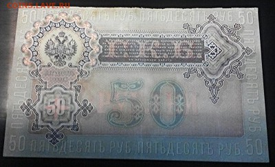 50 рублей 1899г, Шипов-Богатырев, до 28.07.16, с 200-от!!! - 2016-07-25_11.47.44