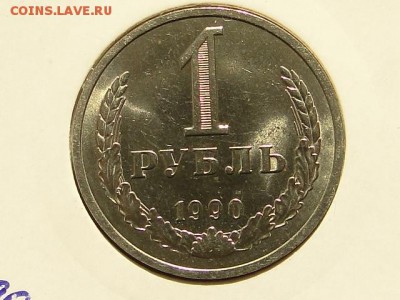БЛЕСК 1-РУБЛЬ 1990 --до 28.7.16-22:00 МСК - 1-РУБ.1990 (3).JPG