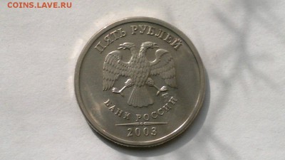 5 рублей 2003 отличные в блеске Старт.25.07.16 13-00 МСК - muXpZak1z5g
