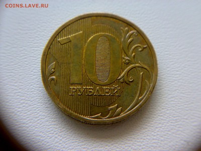 10руб 2009года ММД шт-1.1Г! До 28.07.2016года 22:00 МСК. - 250520161527