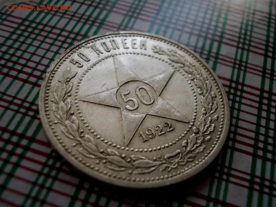 50 КОПЕЕК 1922 ГОДА  АГ до 27.07.16г.в 22-30 по МСК КОРОТКИЙ - DSCN1596