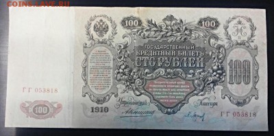 100р Коншин-Барышев, 1910г, до 28.07.16, с 200-от!!!!! - 2016-07-25_12.55.20