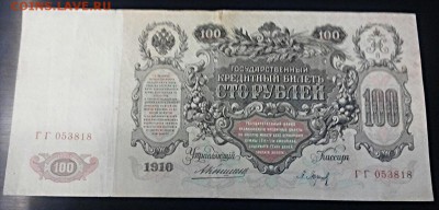 100р Коншин-Барышев, 1910г, до 28.07.16, с 200-от!!!!! - 2016-07-25_12.54.39