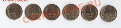 1 копейка 1936, 1940-2 шт,1946, 1951, 1956 все штемпельные - копейки1