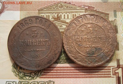 5 копеек 1869,70г.ем.до28.07. - IMG_1627.JPG