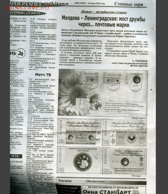 Марки Молдавии - Снимок4.PNG
