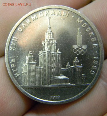 1 руб МГУ - DSCN8702.JPG