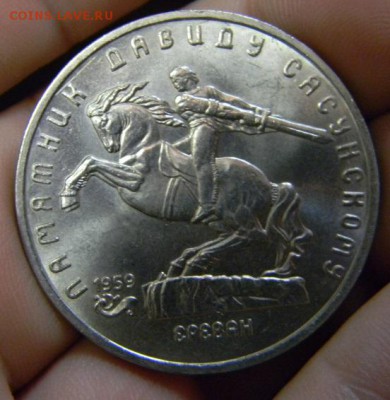 5 руб Сасунский - DSCN8704.JPG