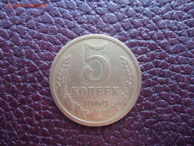 5 копеек 1969 ходячка - DSC05303_thumb