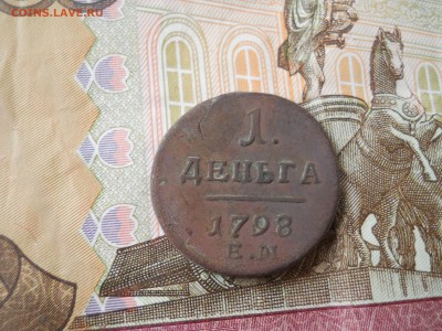 Деньга Павла 1 1798 года - DSCN0011.JPG