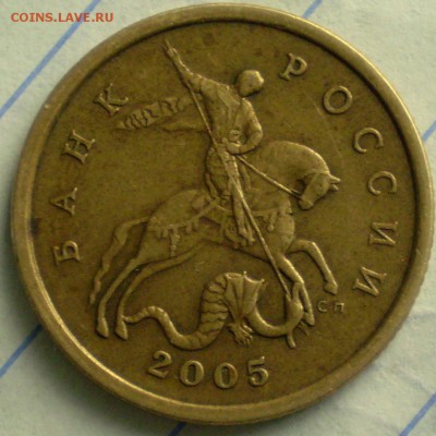 50 коп 2005г. шт 2.22 А или Б по ЮК? - P1011820.JPG