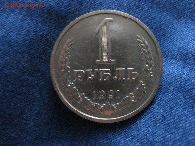 годовик 1 рубль 1991 г. М ММД СССР - IMG_4906_thumb
