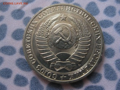 годовик 1 рубль 1991 г. М ММД СССР - IMG_4904_thumb