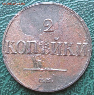 2 Копейки 1838 г. СМ окон. 31.07.2016 г. 22-00 МСК. - 11