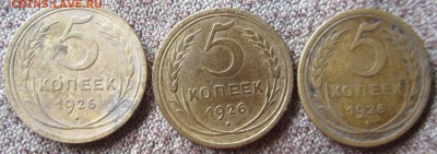 Лот 5коп 1926г.до 28.07.16.21.00.мск - 033.JPG