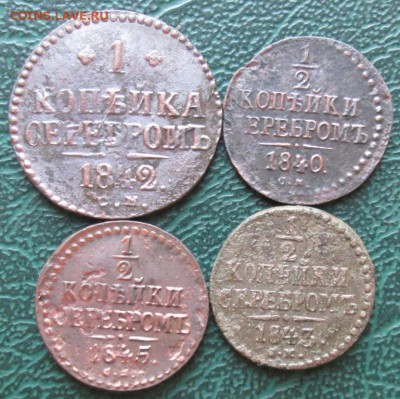 2 Копейки 1840,42,43,45 г. окон. 31.07.2016 г. 22-00 МСК - 111