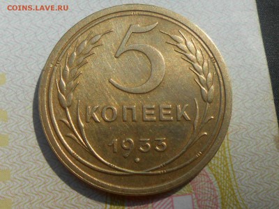 R 5 Копеек 1933-го  ОТЛИЧНАЯ с 200 Руб. до 30.07.16 в 22:30 - RSCN4705[3].JPG