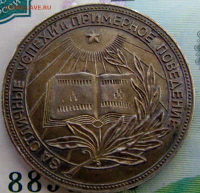 Серебряная школьная медаль РСФСР 1945 г. - DSC01807.JPG