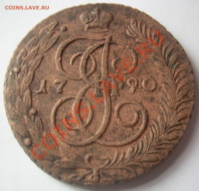 5 копеек 1790 АМ, и 5 копеек 1804 ЕМ (кольцевик) - DSCN4925.JPG