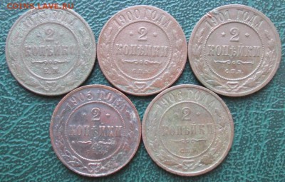 2 Копейки 1873,00,01,05,06 г. окон. 31.07.2016 г. 22-00 МСК. - 11111