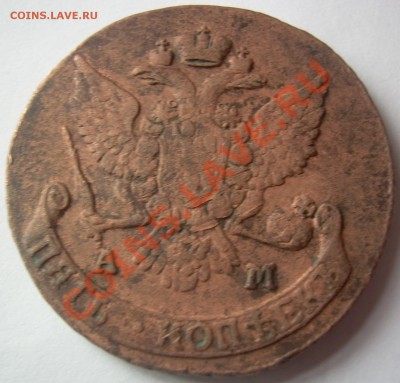 5 копеек 1790 АМ, и 5 копеек 1804 ЕМ (кольцевик) - DSCN4926.JPG