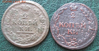 2 Копейки 1811,18 г. КМ, ДБ ПБ окон. 31.07.2016 г. 22-00 МСК - 111111