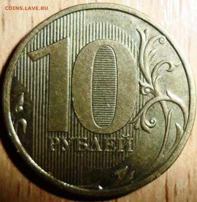 10 руб 2013.Редкий Шт.1.22Б. - SAM_3308.JPG