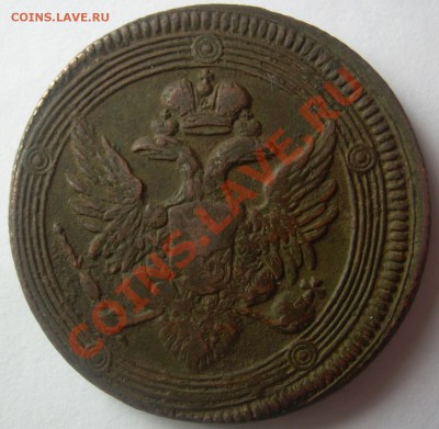 5 копеек 1790 АМ, и 5 копеек 1804 ЕМ (кольцевик) - DSCN4930.JPG