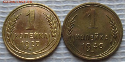 Копейка 1927,46 г. окон. 31.07.2016 г. 22-00 МСК. - 111111111