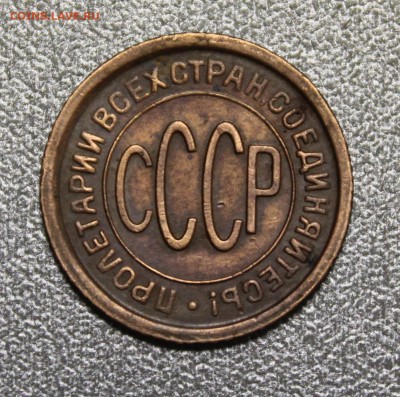 пол копейки 1928г. до 26.07.16 - IMG_5776.JPG
