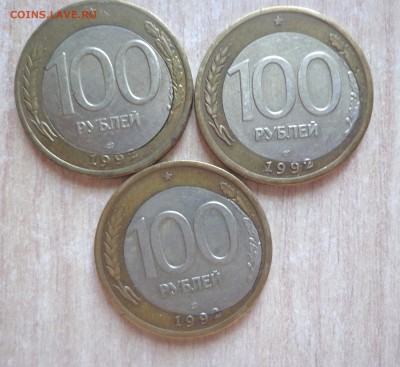 Смещение вставки -100 руб _1992 _3 штуки-оценка - см