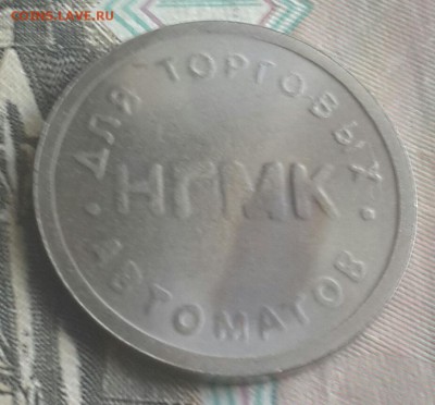 Для торговых автоматов. Жетон. До 29.07.2016 в 22.00 - 20160725_161354-1