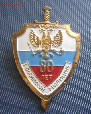 знак. "80лет Российской милиции".  29.07.2016г - DSC03764.JPG