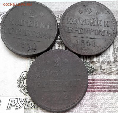 2 копейки серебром три монеты до 31.07.16 22.00 - 2016725105630 (800x762) (2)
