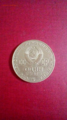 1 рубль 1970 100 лет со дня рождения в.и.ленина - 1469461664797424277498