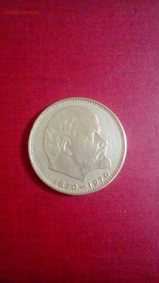 1 рубль 1970 100 лет со дня рождения в.и.ленина - 14694616950541981767828
