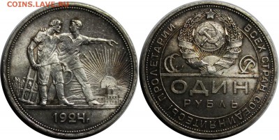 второй - 1-1924 (Unc).JPG
