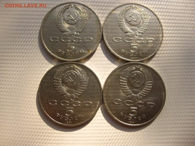 СССР,4 монетки: 5 рублей 1991г(Гос. Банк СССР)!до 27.07.2016 - IMG_5078.JPG