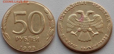 50 рублей 1993 года - 50 рублей 1993