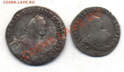 Гривенник 1757 МБ и полуполтинник 1765 ммд ЕI - 15