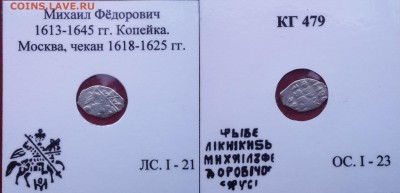 Михаил Федорович КГ479+Бонус - bK2PgMVMoWo