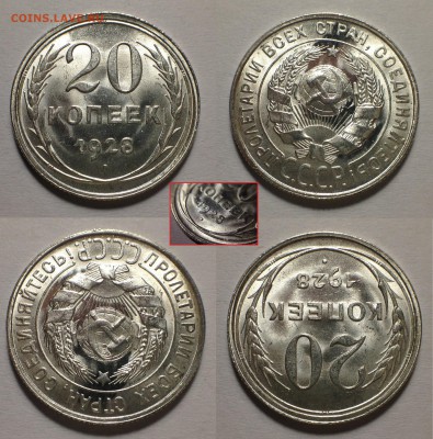 20 копеек 1928 UNC. - IMG_5223