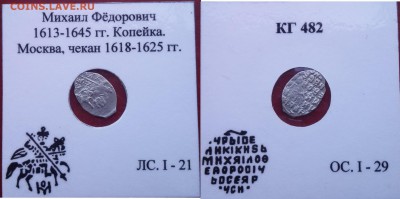 Михаил Федорович КГ 482 - aoMYRXPAKOA