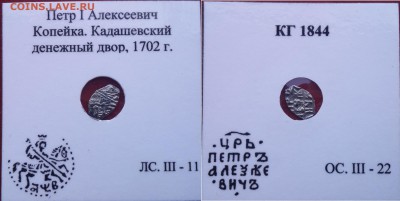 копейка Петр I,КГ-1844 - hyjW_hkNVQk