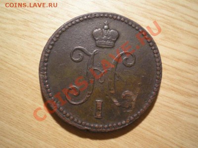 3 копейки серебром 1843г.ЕМ до 29.11.10 в 22:00 по Москве - PB160055.1