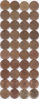 10 коп 1997-2015гг. М и СП - 2компл+бонус до 31.07.16. 22-30 - 10 коп 1997-2015м