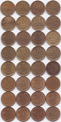 10 коп 1997-2015гг. М и СП - 2компл+бонус до 31.07.16. 22-30 - 10 коп 1997-2013сп